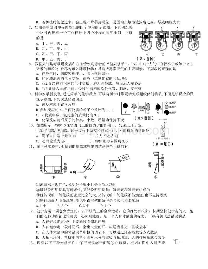 浙江省宁波江北区2016年中考模拟科学试题.doc_第2页