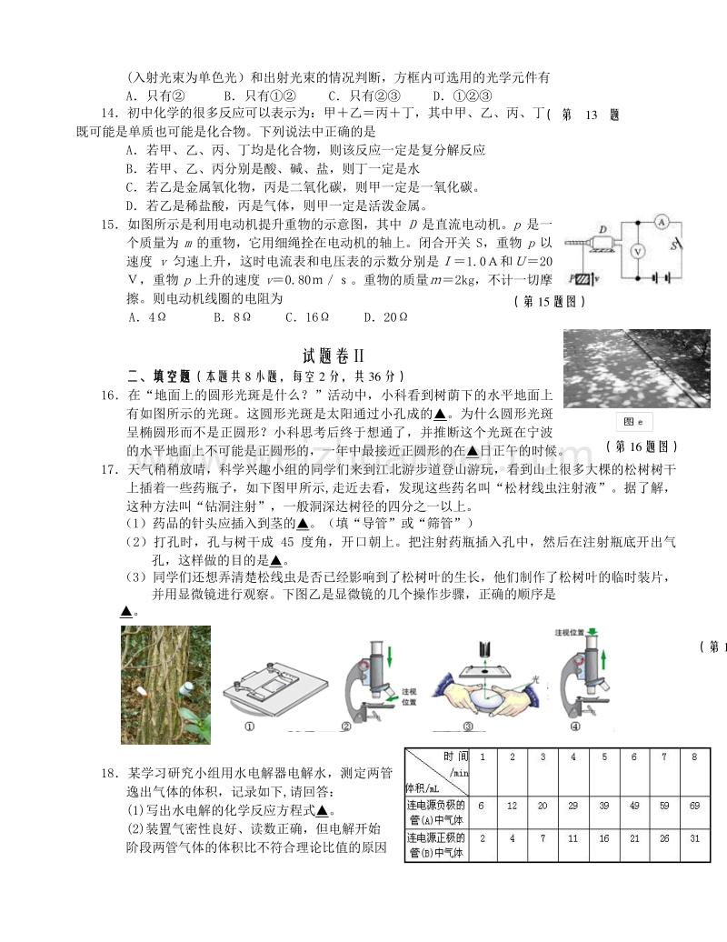 浙江省宁波江北区2016年中考模拟科学试题.doc_第3页