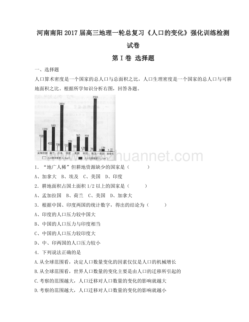 河南南阳2017届高三地理一轮总复习《人口的变化》强化训练检测试卷.doc_第1页