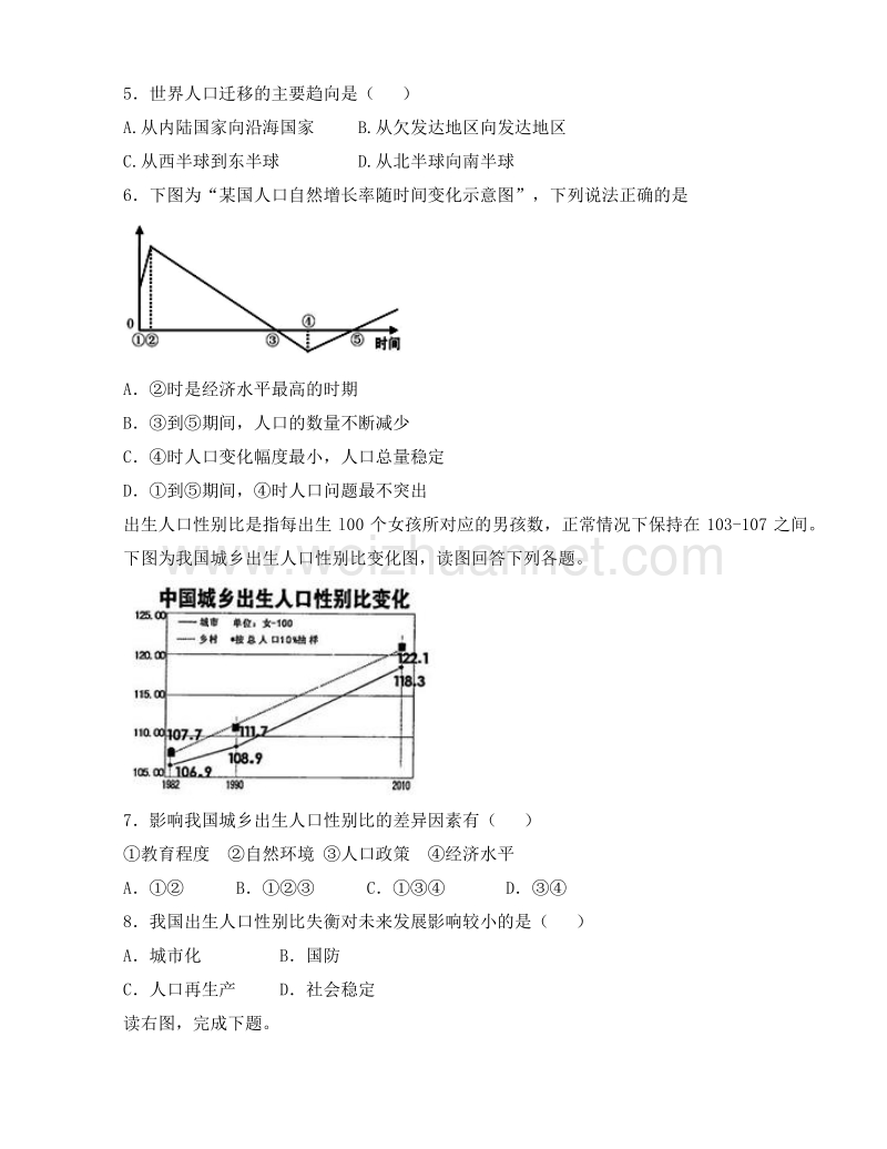 河南南阳2017届高三地理一轮总复习《人口的变化》强化训练检测试卷.doc_第2页