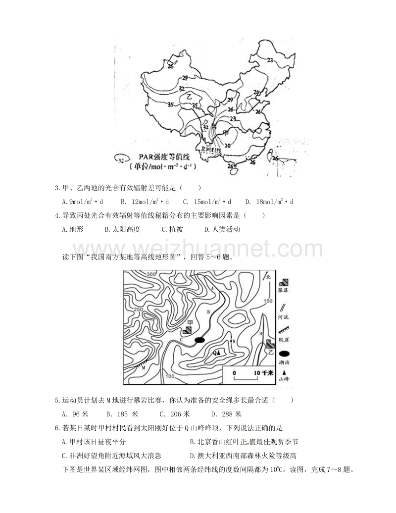 海南省国兴中学2017届高三上学期第一次月考地理试题解析（原卷版）.doc_第2页