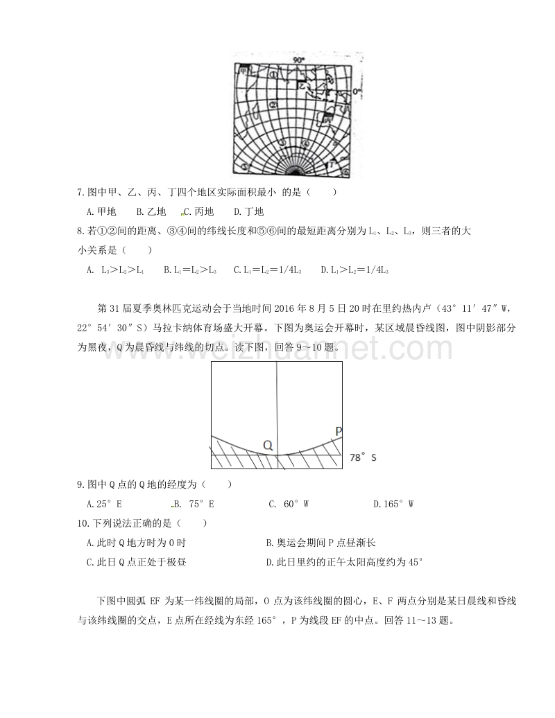 海南省国兴中学2017届高三上学期第一次月考地理试题解析（原卷版）.doc_第3页