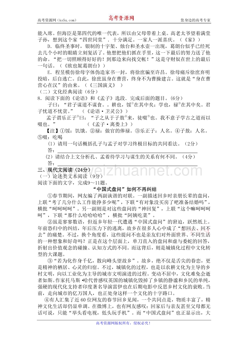 福建省福州三中2015届高三下学期校模拟语文试卷 word版含答案.doc_第3页