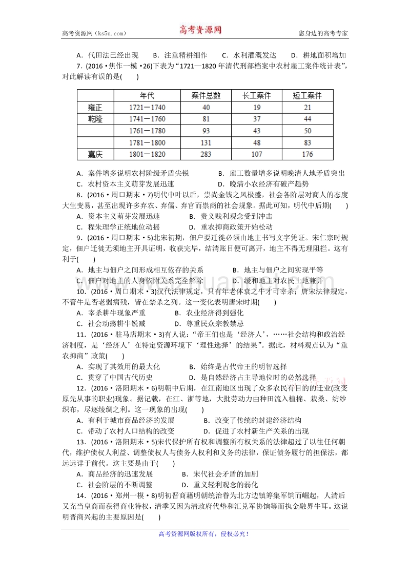 河南省2016届高考二轮复习历史试题分类汇编（专题2 中国古代的经济制度） word版含答案.doc_第2页