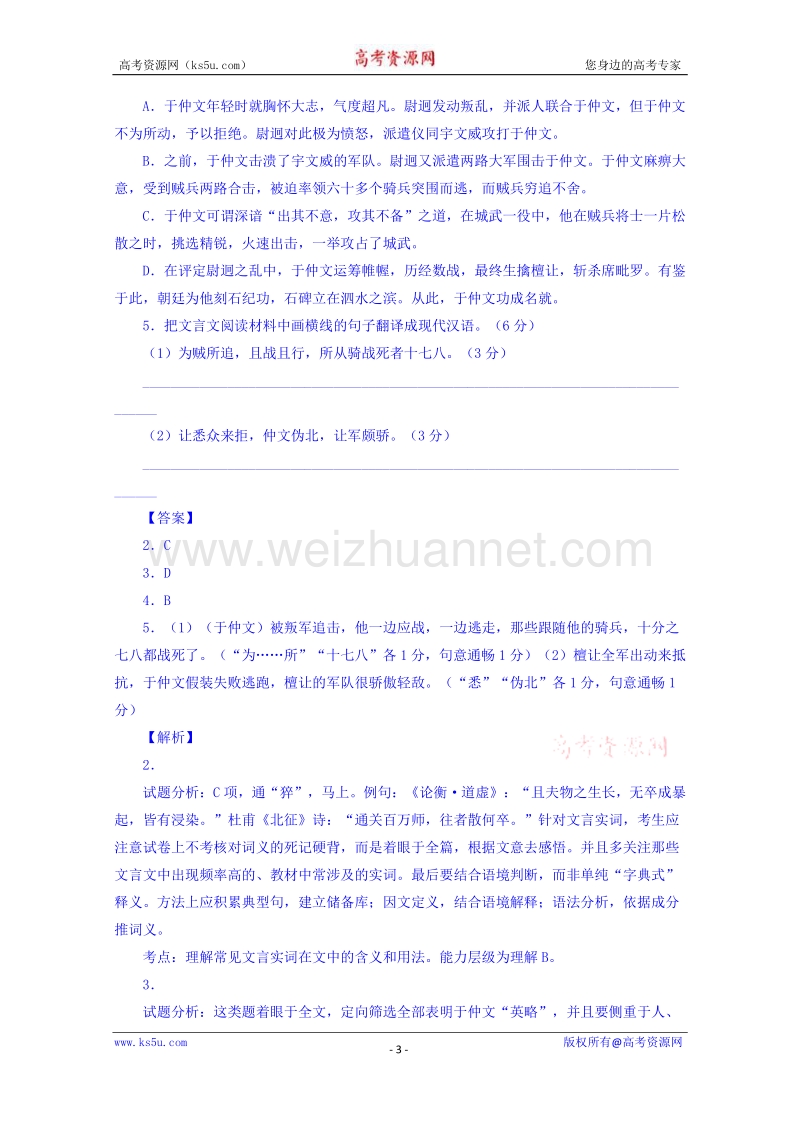 福建省漳州市漳浦县第三中学2015届高三上学期第二次调研考试语文试题 word版含解析.doc_第3页