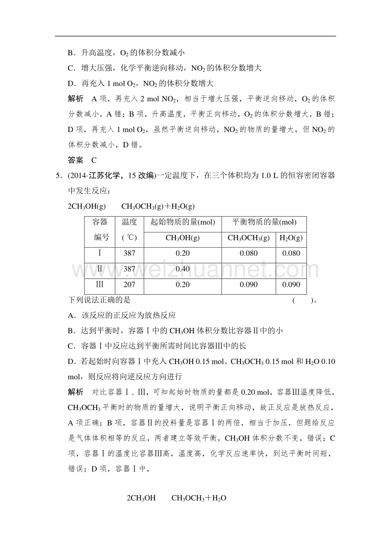 江苏省宿迁市宿豫中学2015高考化学二轮专题题组训练：第7讲 考点2 正确理解化学平衡状态及其影响因素 .doc_第3页