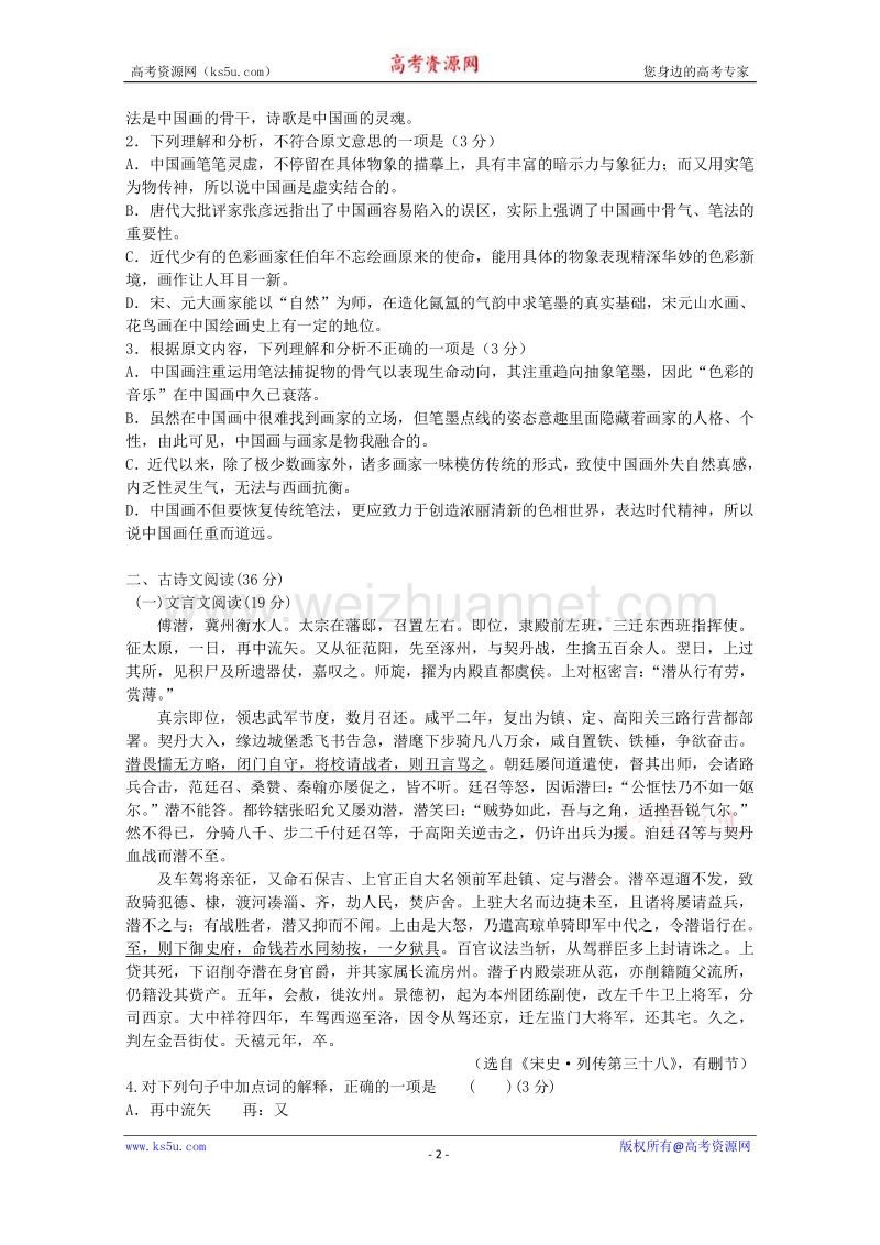 河北南宫一中2016届高三上学期期中复习检测语文试题 word版含答案.doc_第2页