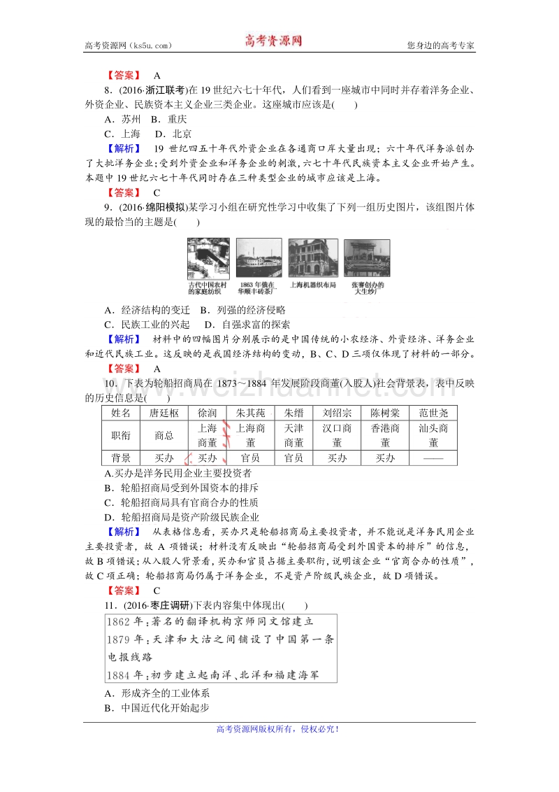 【师说】2017届高三历史人民版一轮复习课时作业22 近代中国民族工业的兴起 word版含解析.doc_第3页