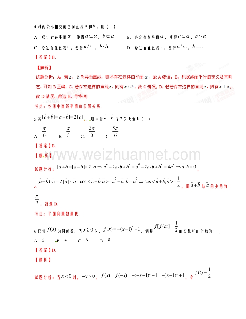 浙江省绍兴市第一中学2016届高三上学期期中考试文数试题解析.doc_第2页