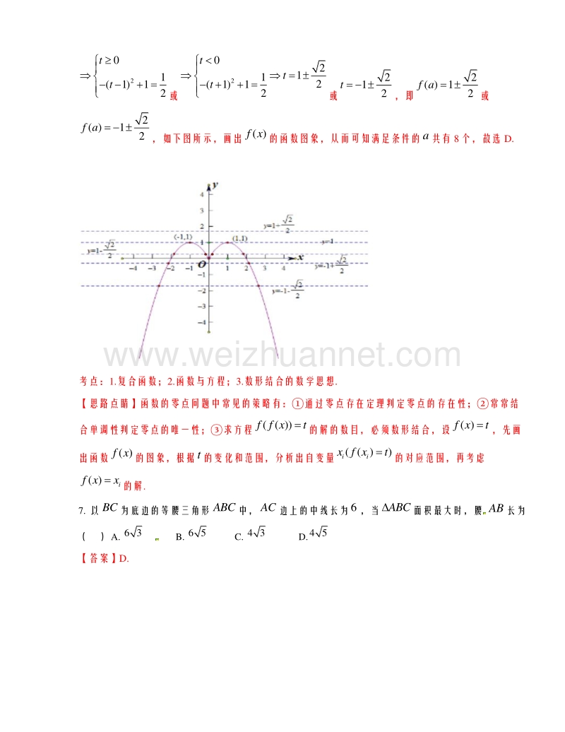 浙江省绍兴市第一中学2016届高三上学期期中考试文数试题解析.doc_第3页