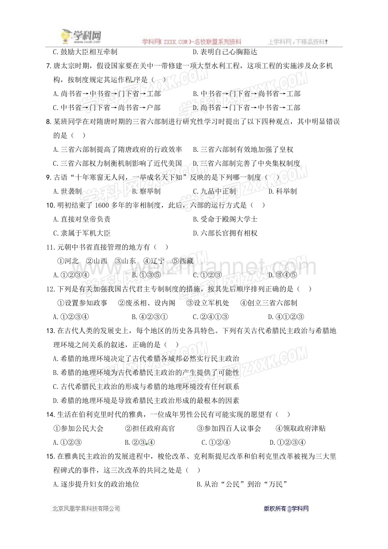 河南省郑州星源外国语学校2014-2015学年高一上学期期中考试历史试题.doc_第2页