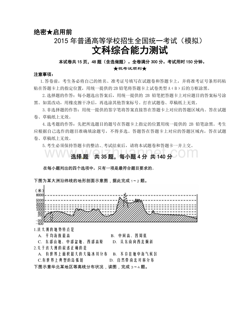 湖北宜昌市第一中学2015届高三下学期第三次模拟考试文科综合试题b.doc_第1页