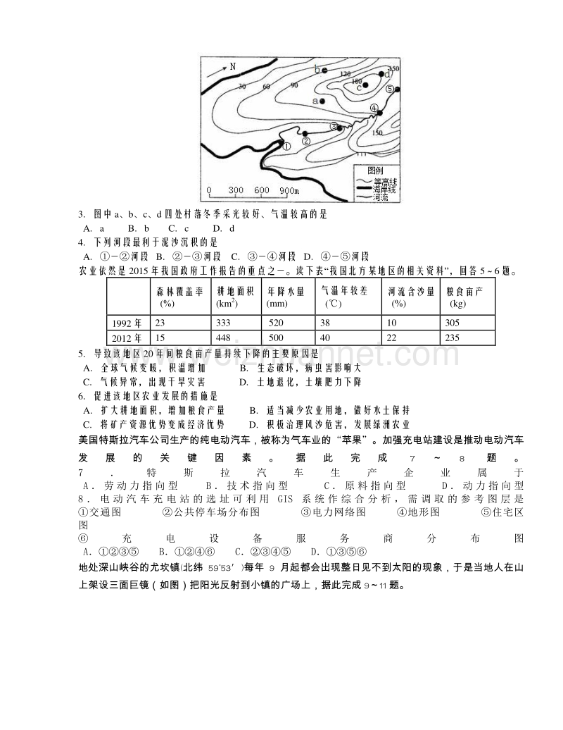 湖北宜昌市第一中学2015届高三下学期第三次模拟考试文科综合试题b.doc_第2页