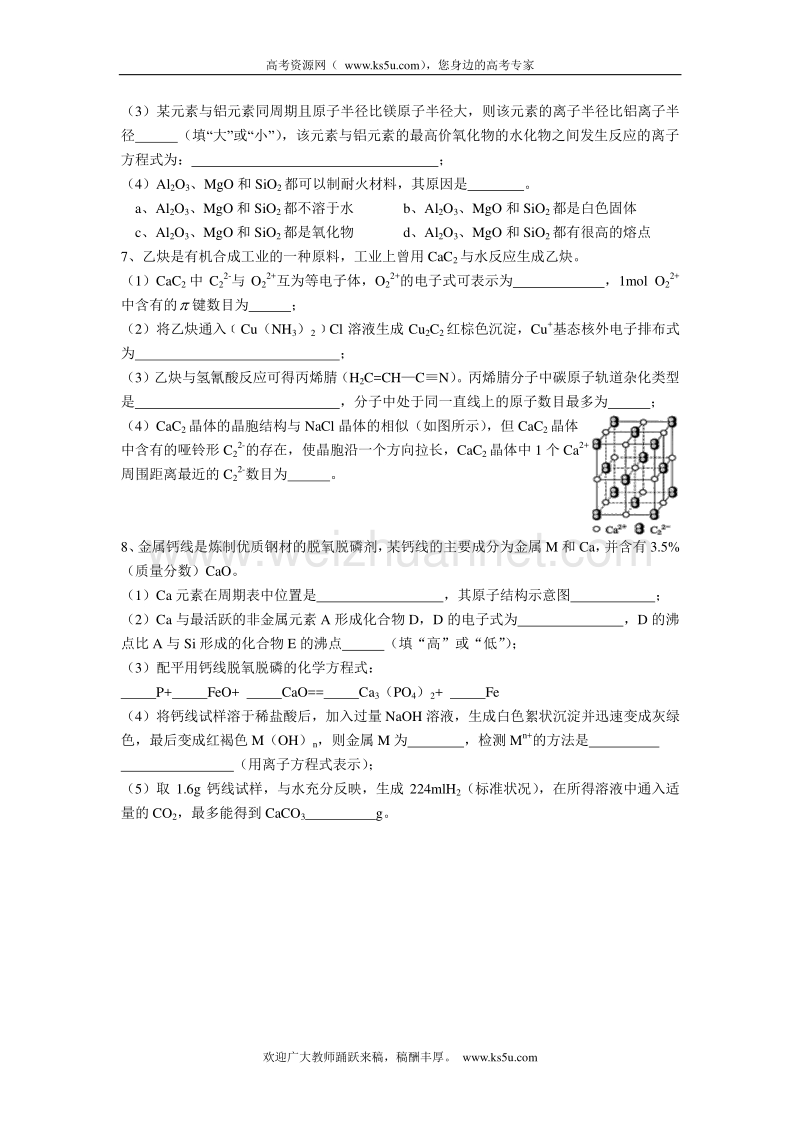 江苏省溧阳市南渡高级中学高二化学跟踪训练（17）—物质结构与性质（一）（无答案）.doc_第2页