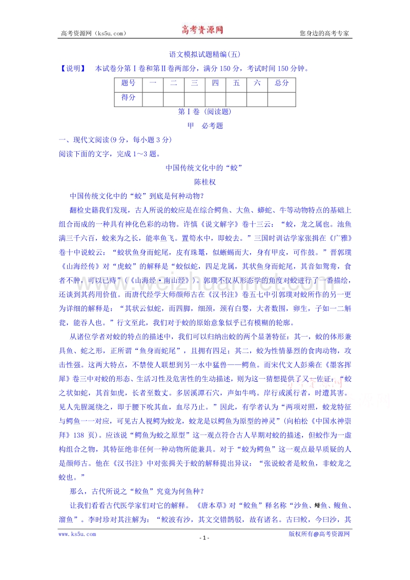 黑龙江省孙吴县第一中学2016届高三语文模拟试题精编（5） word版含答案.doc_第1页