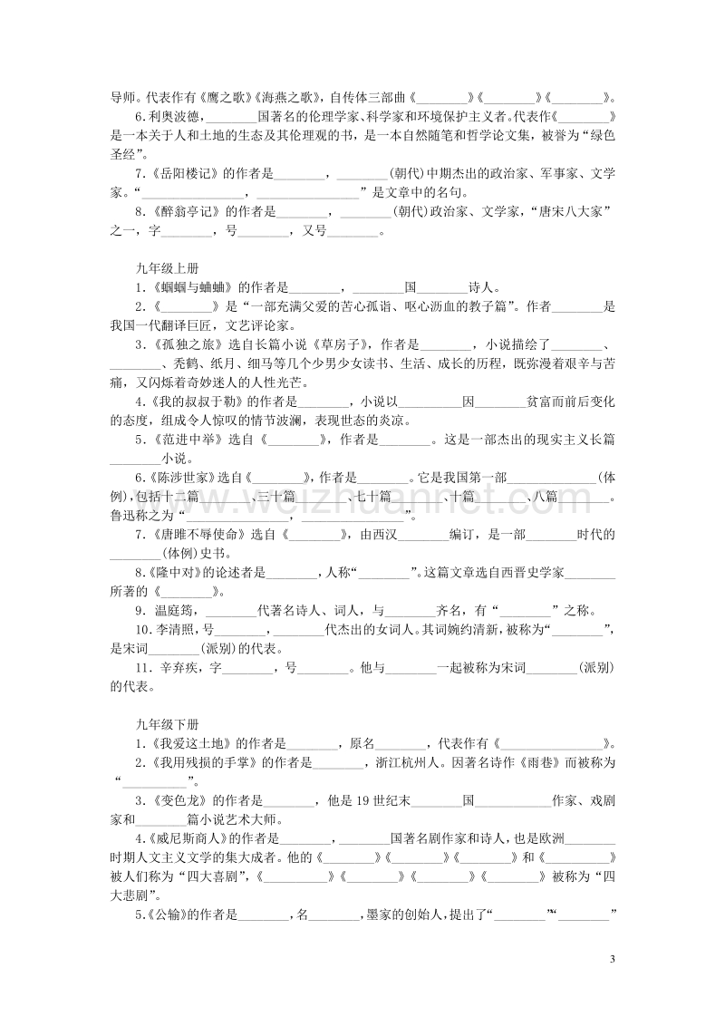 浙江省2016年中考语文 基础过关训练 5 文学常识.doc_第3页