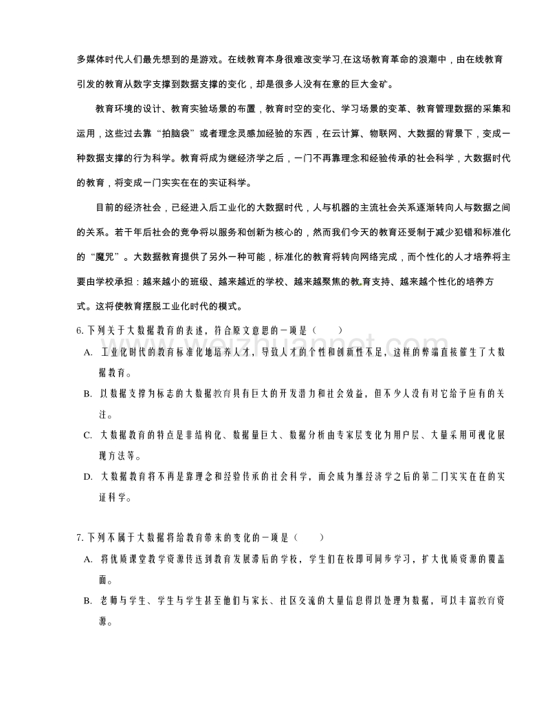 河北省石家庄市第一中学2015-2016学年高一上学期期中考试语文试题.doc_第3页