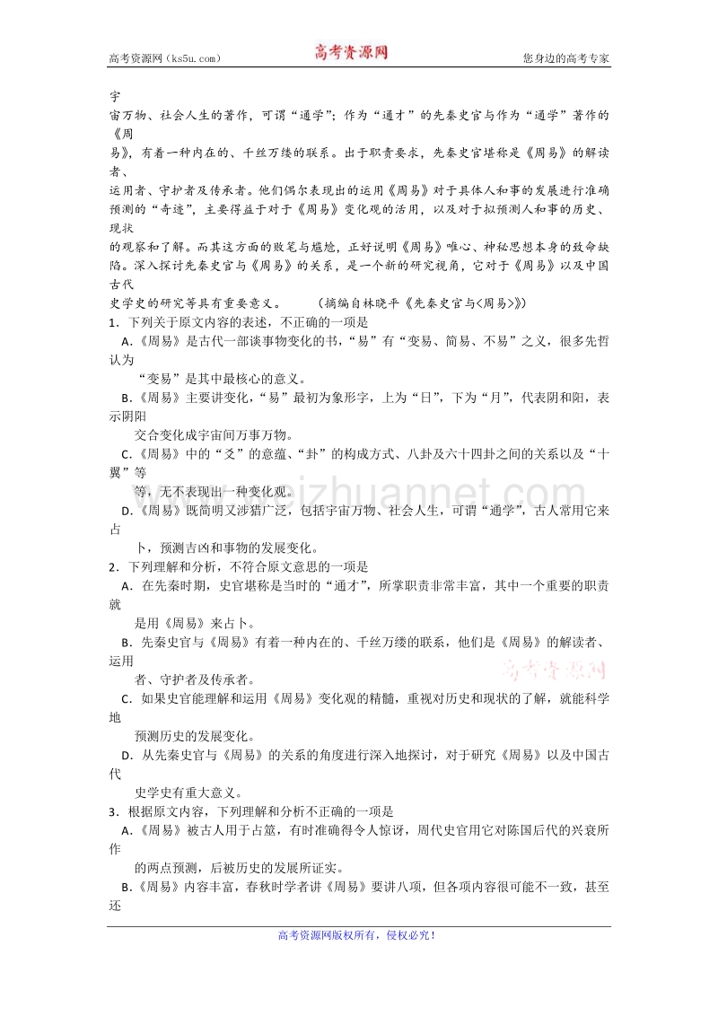 河北省石家庄市2016届高三复习教学质检（二）语文试卷 word版含答案.doc_第2页