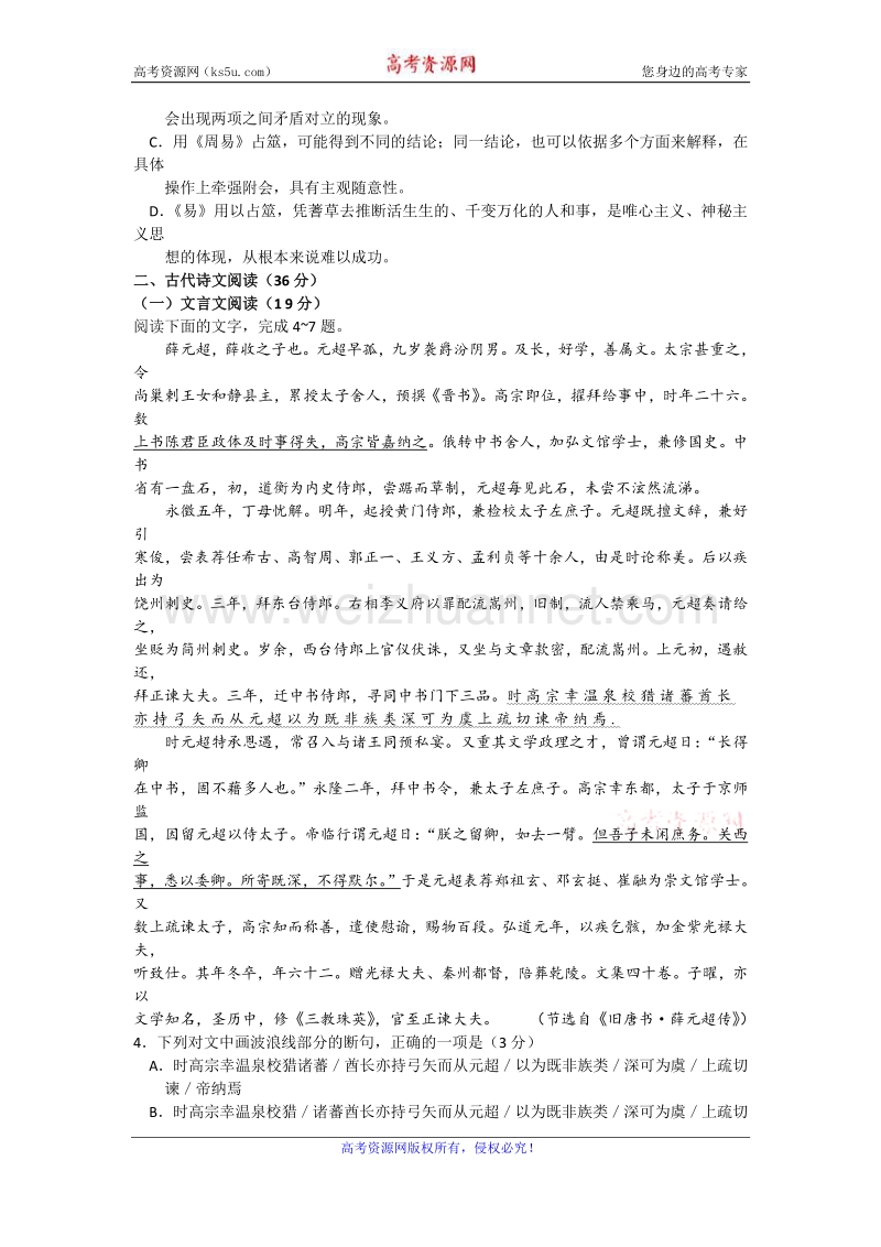 河北省石家庄市2016届高三复习教学质检（二）语文试卷 word版含答案.doc_第3页