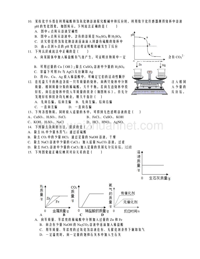 浙江省舟山市朱家尖中学2015-2016学年九年级上学期第一次月考科学试题.doc_第2页