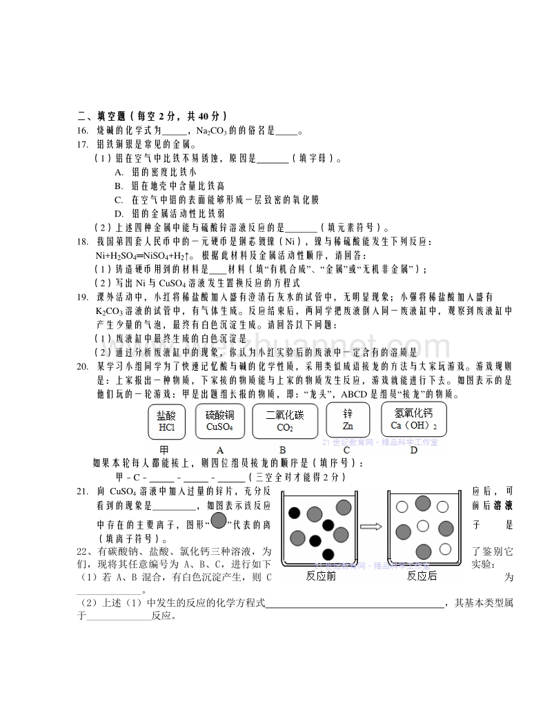 浙江省舟山市朱家尖中学2015-2016学年九年级上学期第一次月考科学试题.doc_第3页