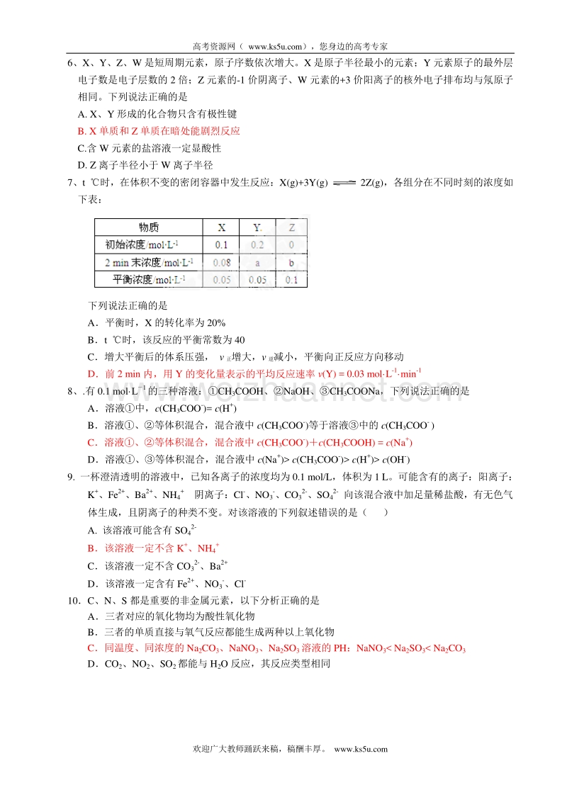 湖南省益阳市南县第一中学高三化学小题训练 10.doc_第2页