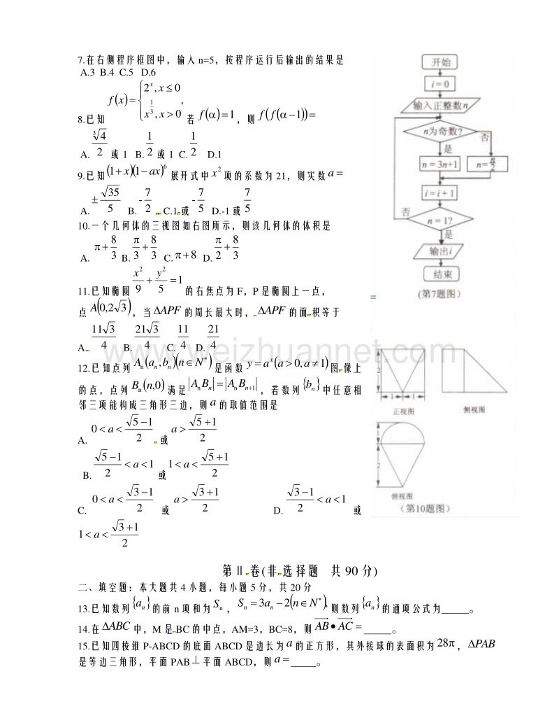 福建省厦门市2016届高中毕业班第一次教学质量检测数学（理）试题.doc_第2页