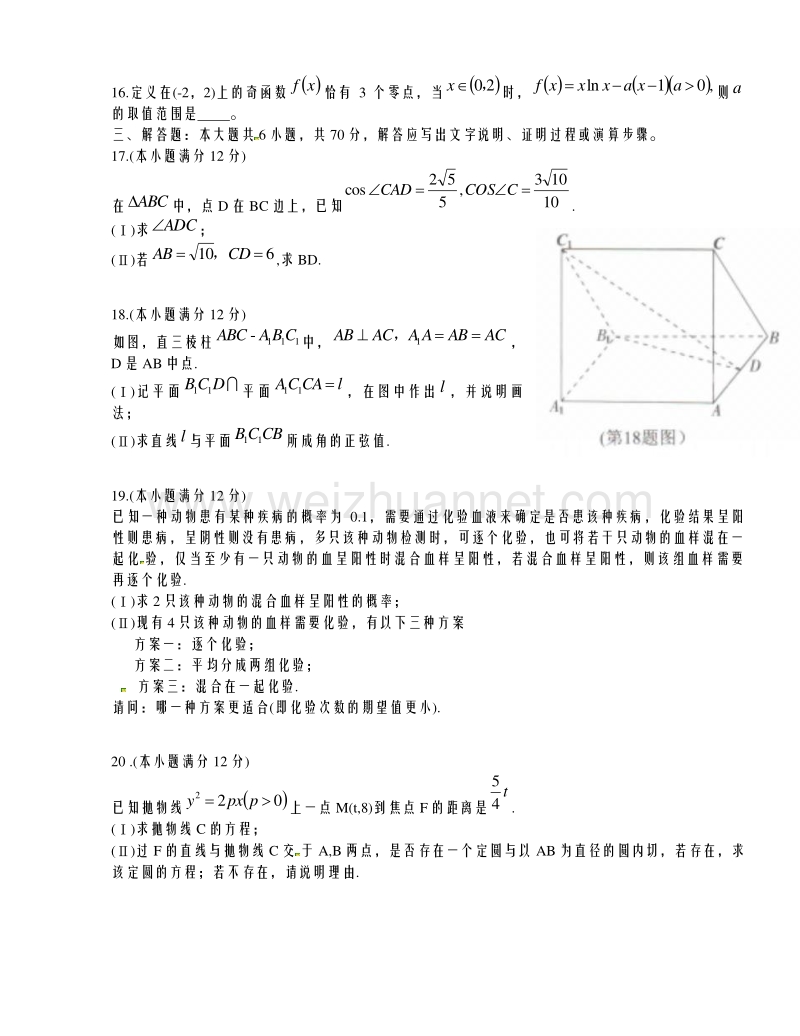 福建省厦门市2016届高中毕业班第一次教学质量检测数学（理）试题.doc_第3页