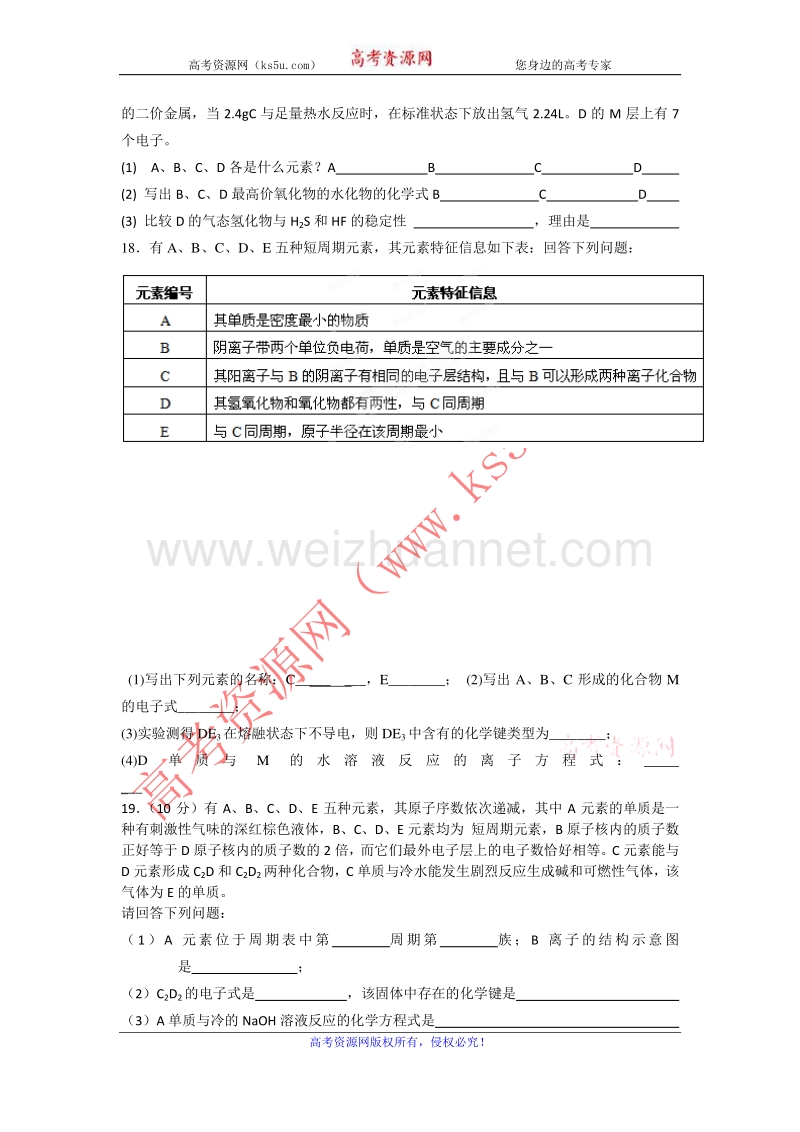 江苏省沭阳高级中学高一化学《微覌结构与物质的多样性部分》练习题 word版无答案.doc_第3页