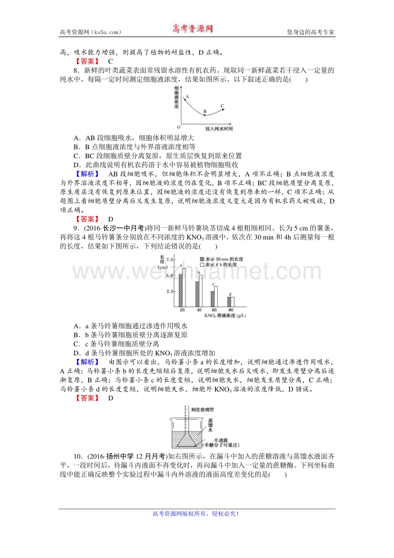 【师说】2017届高三生物人教版一轮复习课时作业7 细胞的物质输入和输出 word版含解析.doc_第3页