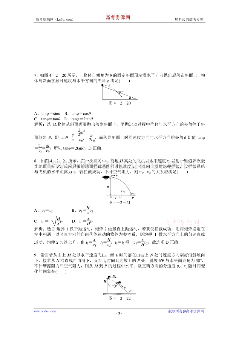 【原创】贵州省铜仁市2016届高考物理三轮考前冲刺模拟试题二十一及答案 word版含答案.doc_第3页