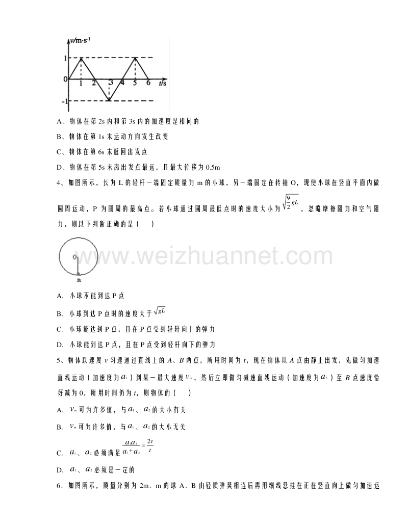 福建省福州第一中学2016届高三上学期期中考试物理试题解析（原卷版）.doc_第2页