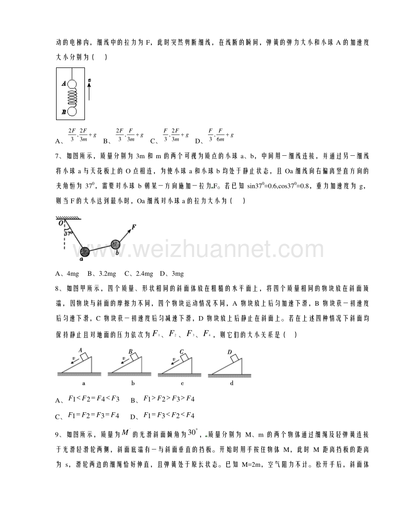 福建省福州第一中学2016届高三上学期期中考试物理试题解析（原卷版）.doc_第3页