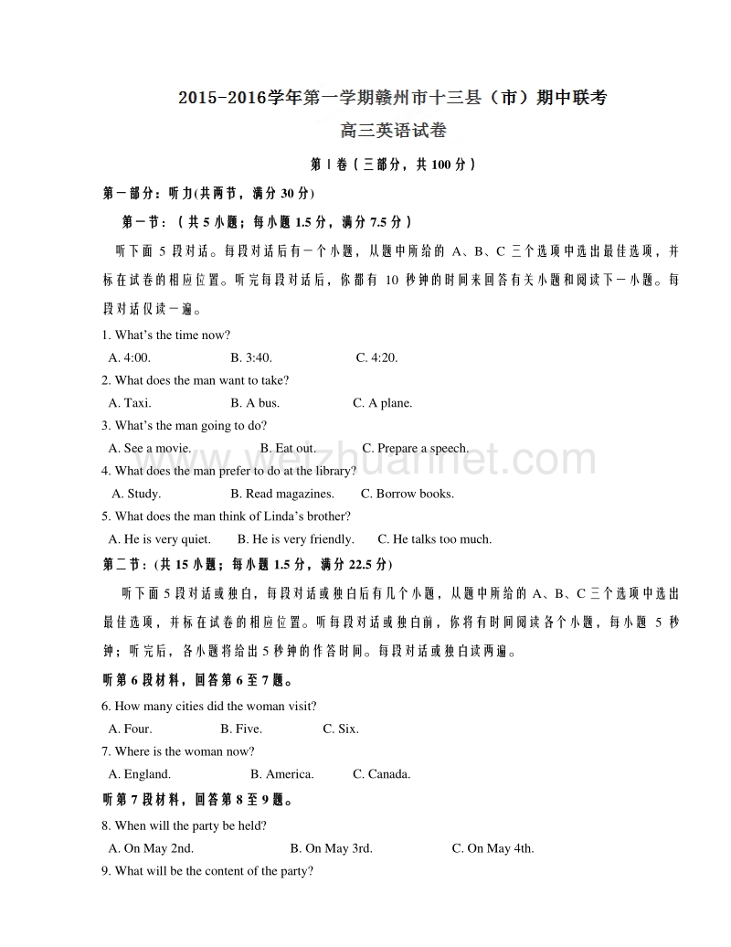 江西省赣州市十三县（市）2016届高三上学期期中联考英语试题解析（解析版）.doc_第1页