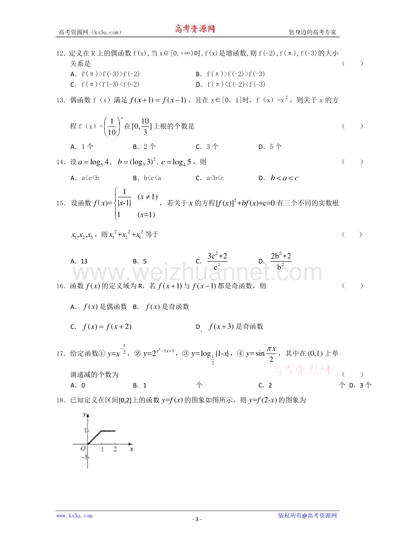 【原创】广州市2016届高三下学期高考数学模拟试题精选汇总： 函数01 word版含答案.doc_第3页