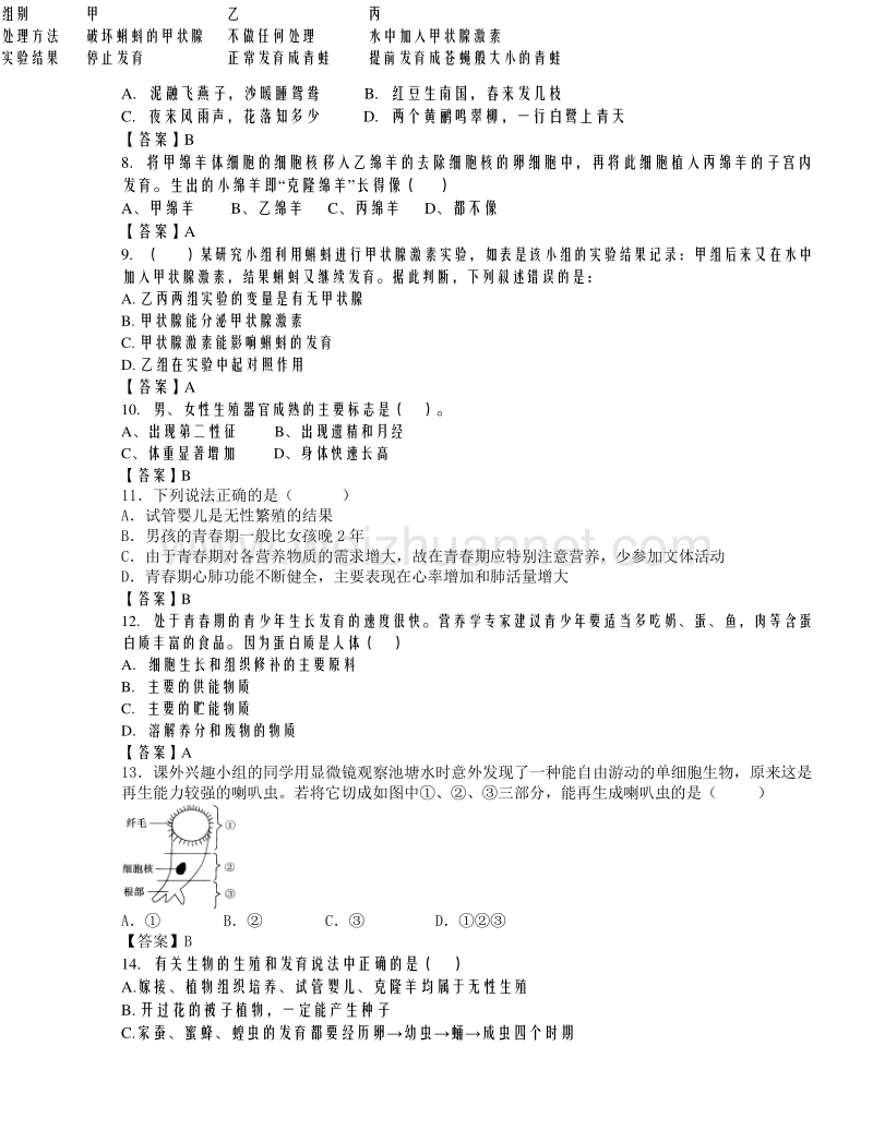 浙教版七年级科学下册1.3《动物的生长时期》同步练习.doc_第2页