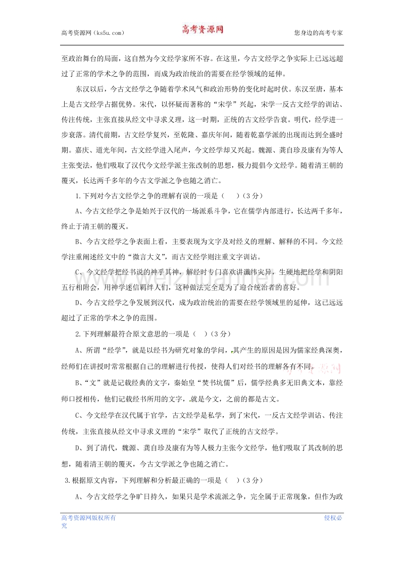 黑龙江省牡丹江市第一高级中学2015-2016学年高一12月月考语文试题 word版含答案.doc_第2页