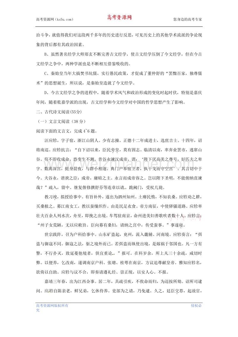 黑龙江省牡丹江市第一高级中学2015-2016学年高一12月月考语文试题 word版含答案.doc_第3页