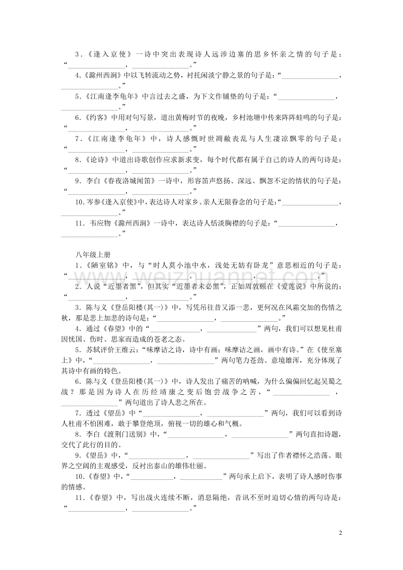 浙江省2016年中考语文 基础过关训练 9 名句默写(理解类).doc_第2页