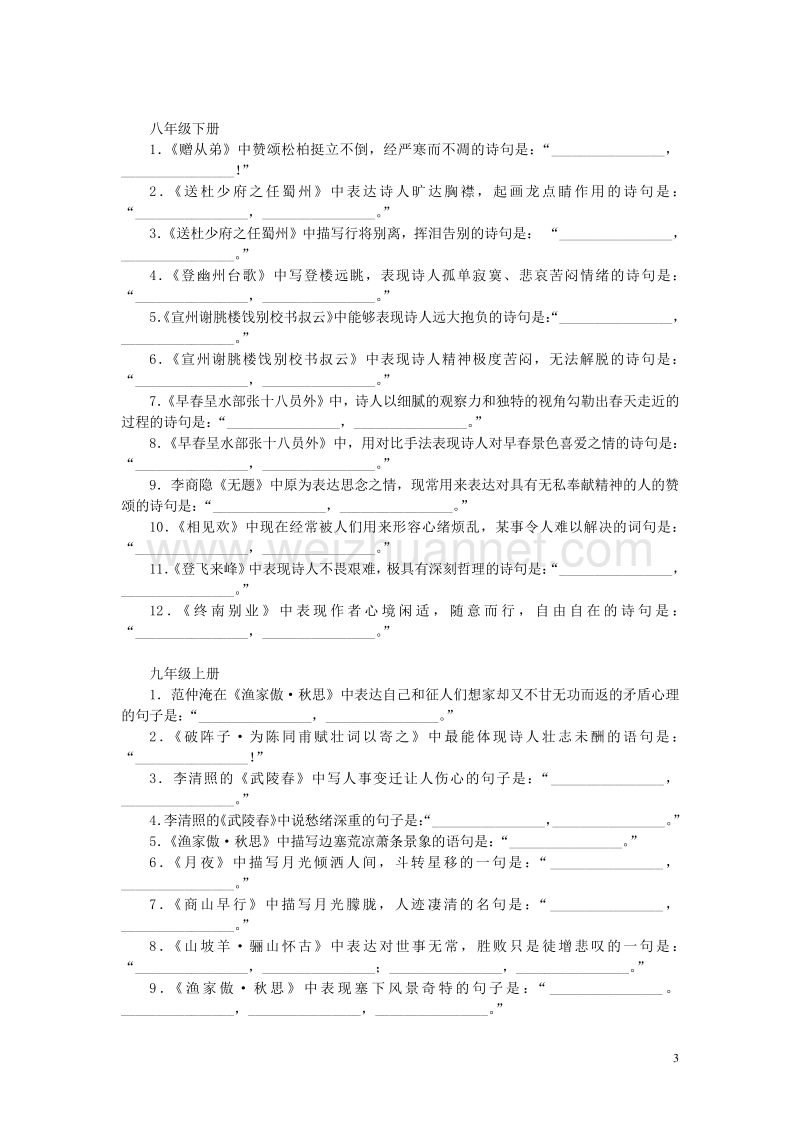 浙江省2016年中考语文 基础过关训练 9 名句默写(理解类).doc_第3页