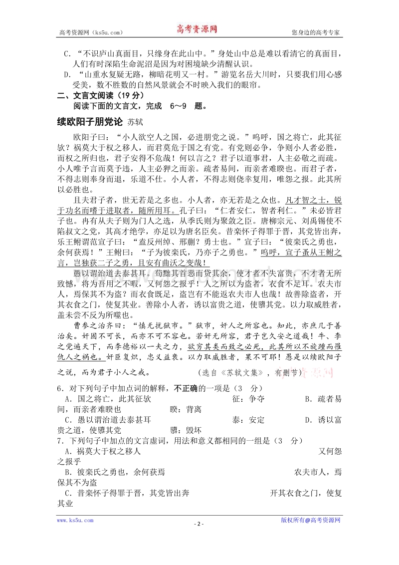 江苏省南通市2015届高三四模语文试题 word版含答案.doc_第2页