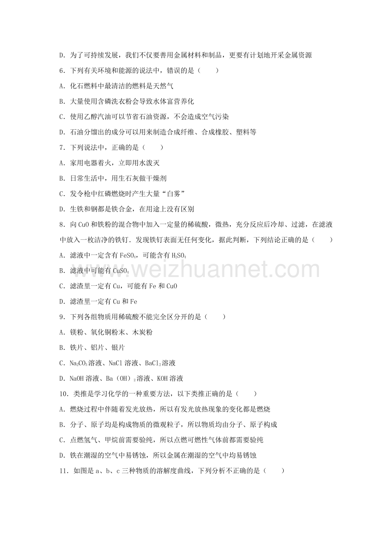 湖北省荆州市石首市2016年中考化学模拟试卷（3）（含解析）.doc_第2页