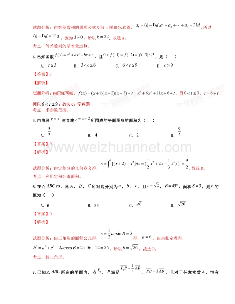 福建省仙游第一中学2016届高三上学期期中考试理数试题解析.doc_第2页