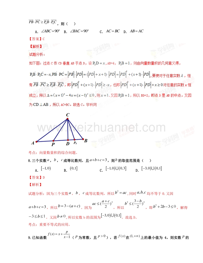 福建省仙游第一中学2016届高三上学期期中考试理数试题解析.doc_第3页