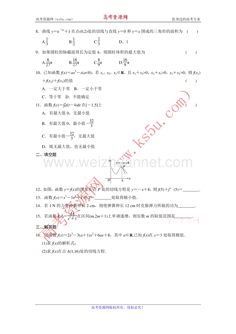 【新步步高】高二物理人教b版选修2-2练习：第一章 导数及其应用 章末检测 word版含解析.doc_第2页