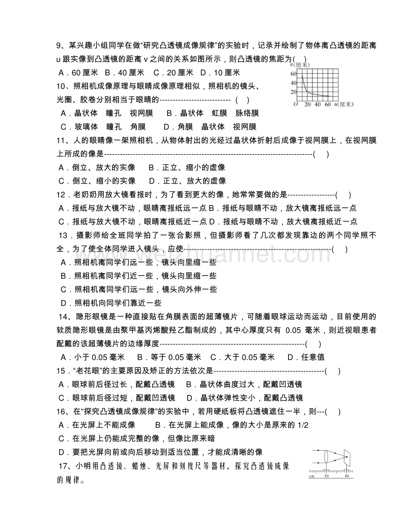 浙教版七年级下册同步练习：2.6 透镜和视觉.doc_第2页