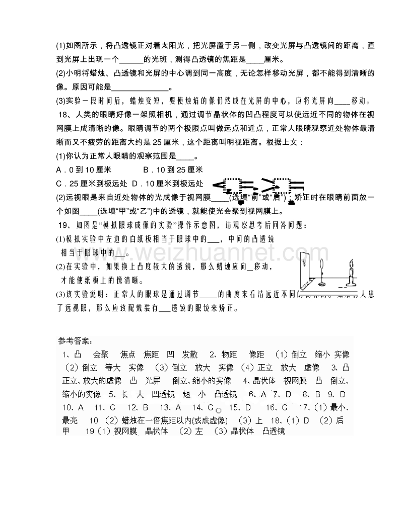 浙教版七年级下册同步练习：2.6 透镜和视觉.doc_第3页