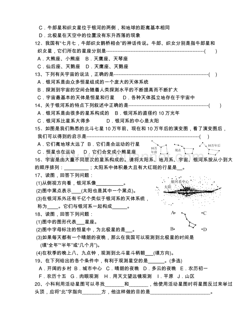 浙教版七年级下册同步练习：4.7 探索宇宙.doc_第2页