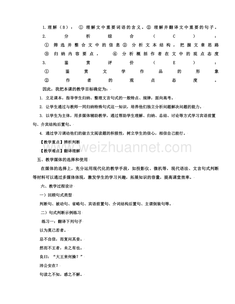 特殊文言句式教学设计 长春市第九中学语文组董秀波.doc_第2页