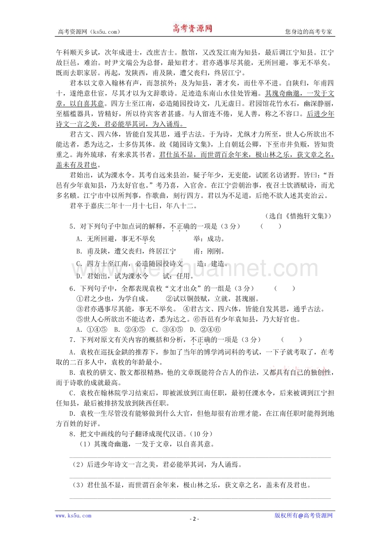 江苏省徐州市2012届高考语文预测试卷（一）.doc_第2页